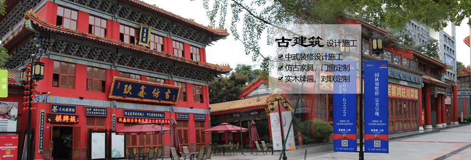 西安仿古建筑公司