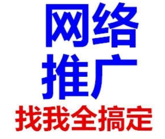 咸阳网络推广
